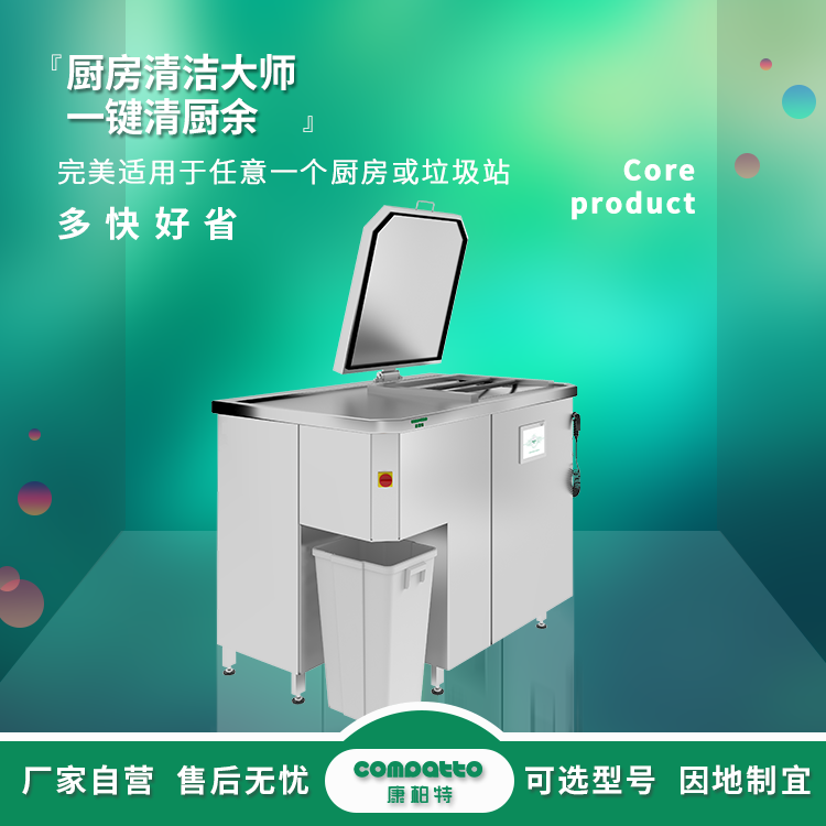 厨余垃圾处理器单体机