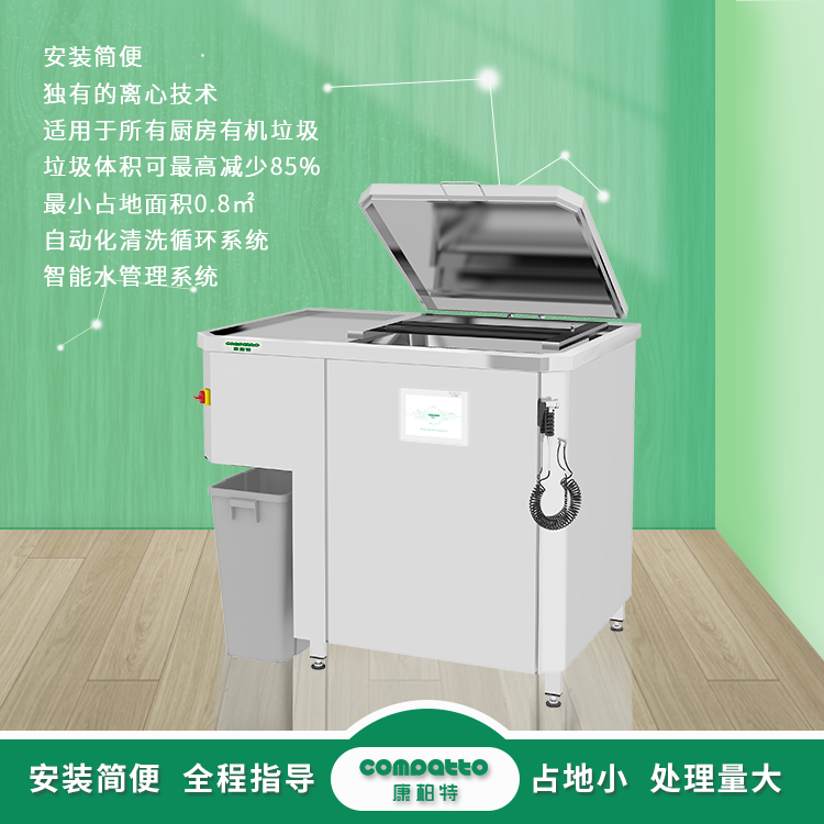 厨余垃圾处理器单体机