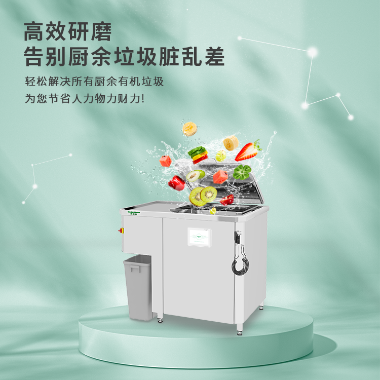 厨余垃圾处理器单体机