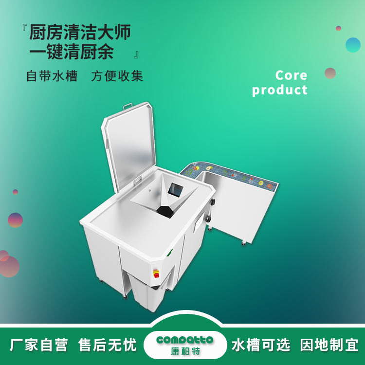 水槽式厨余垃圾处理系统