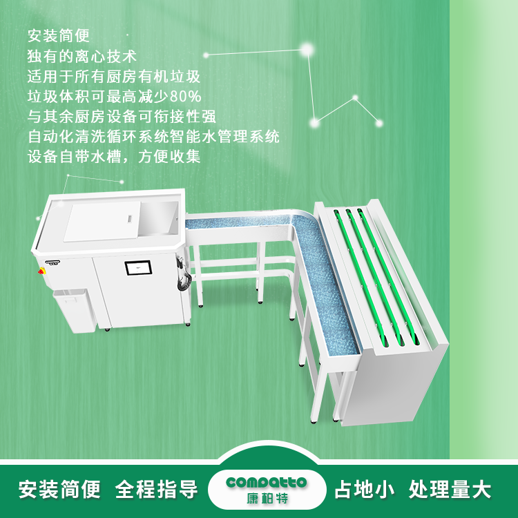 水槽式厨余垃圾处理系统