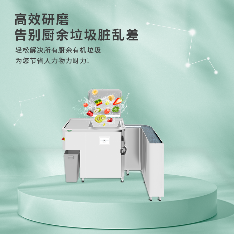 水槽式厨余垃圾处理系统