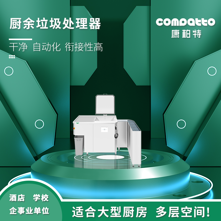 水槽式厨余垃圾处理系统