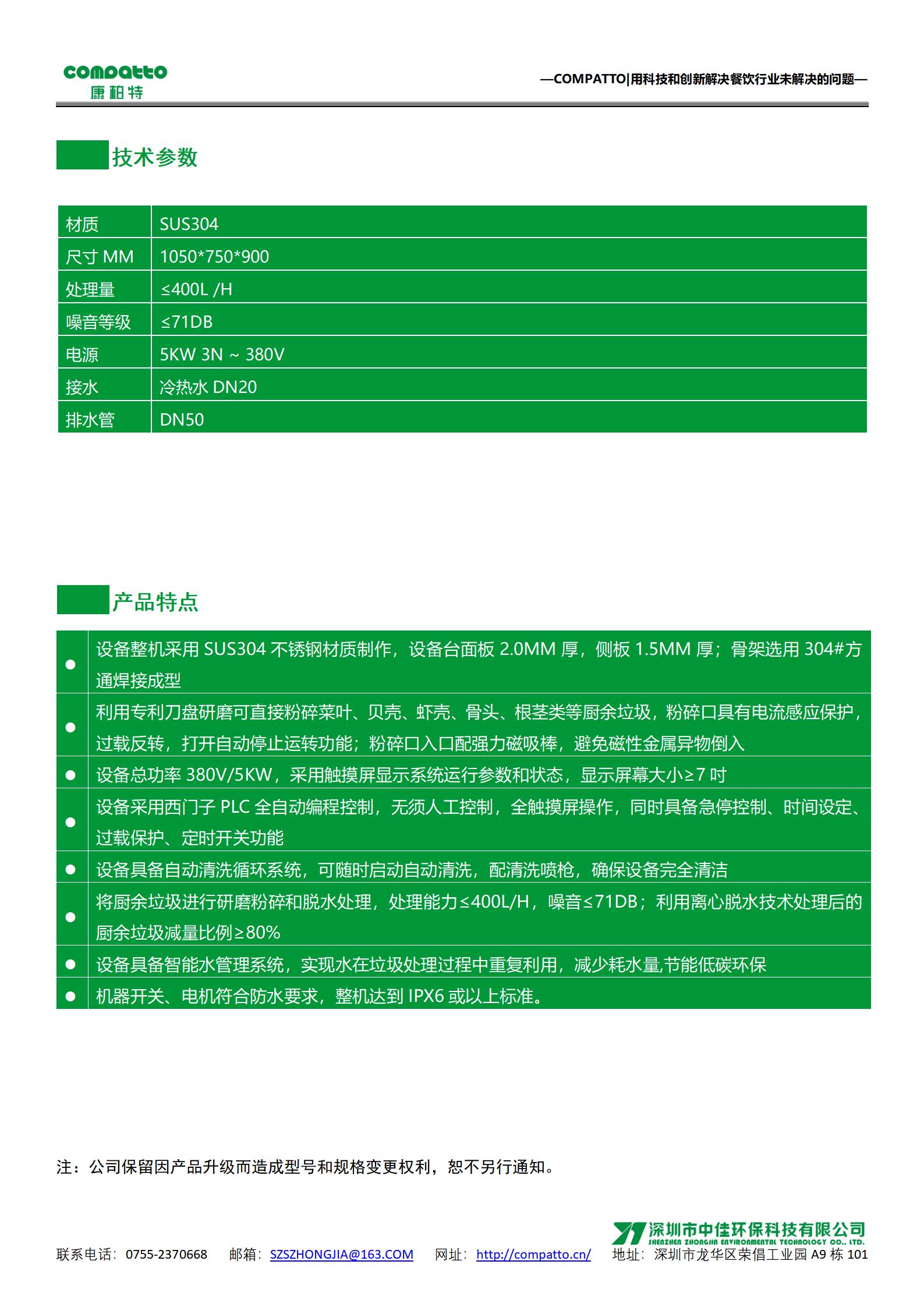 1-ZJ-KW-S——厨余垃圾处理器单体机_02.jpg