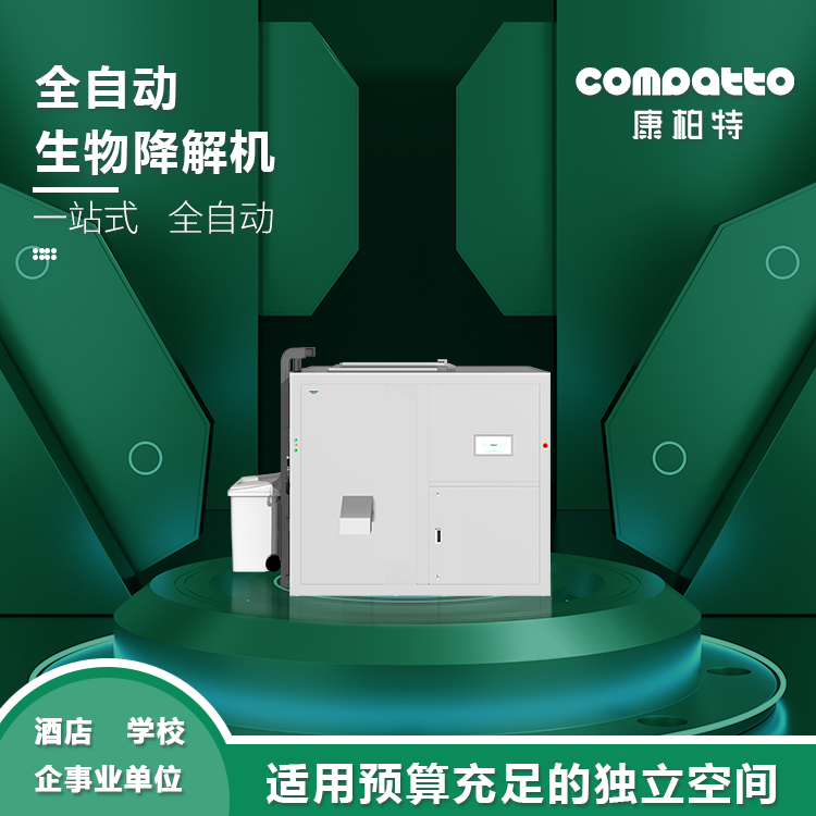 提升式半自动处理降解机