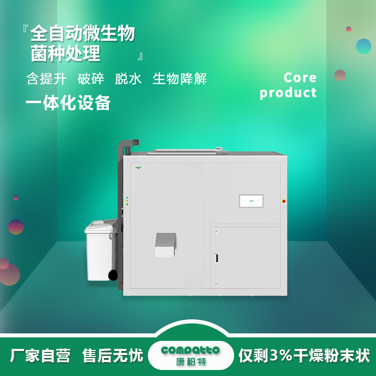 提升式半自动处理降解机