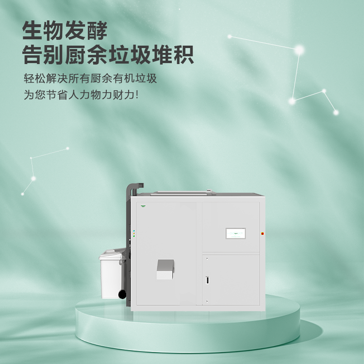 提升式半自动处理降解机