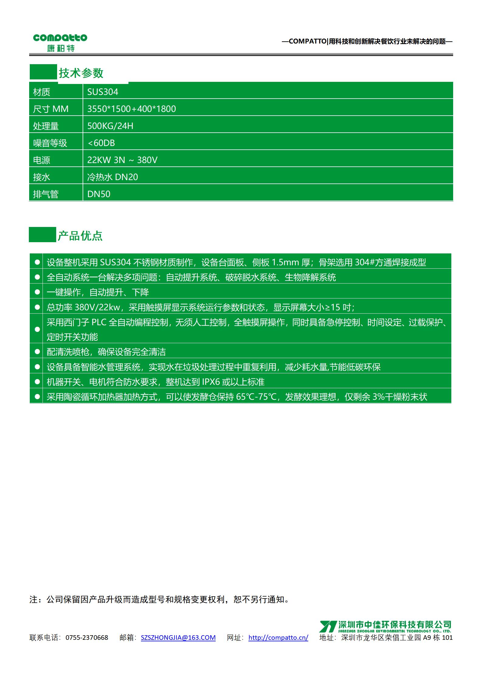 9-ZJ-KW-AUBIO500——提升式全自动处理降解机_02.jpg