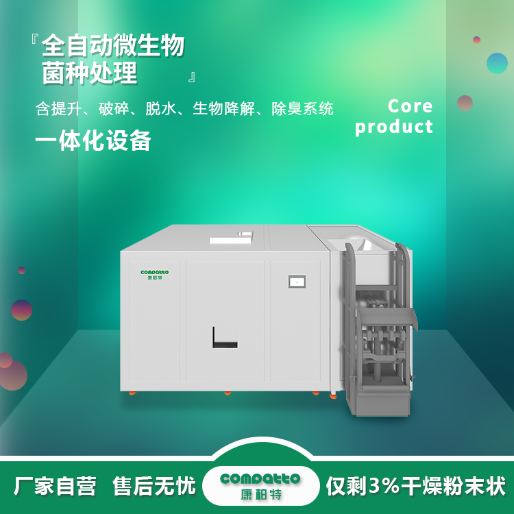 提升式全自动处理降解机