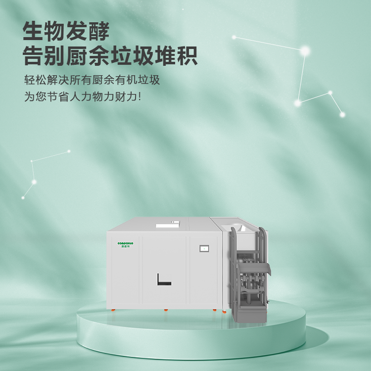 提升式全自动处理降解机