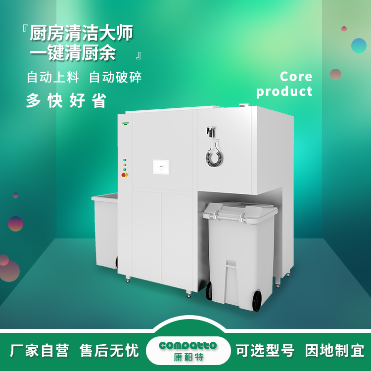 提升式厨余垃圾处理器