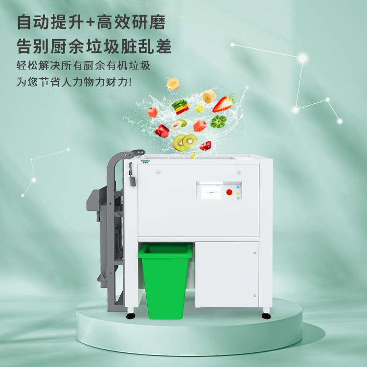 提升式厨余垃圾处理器