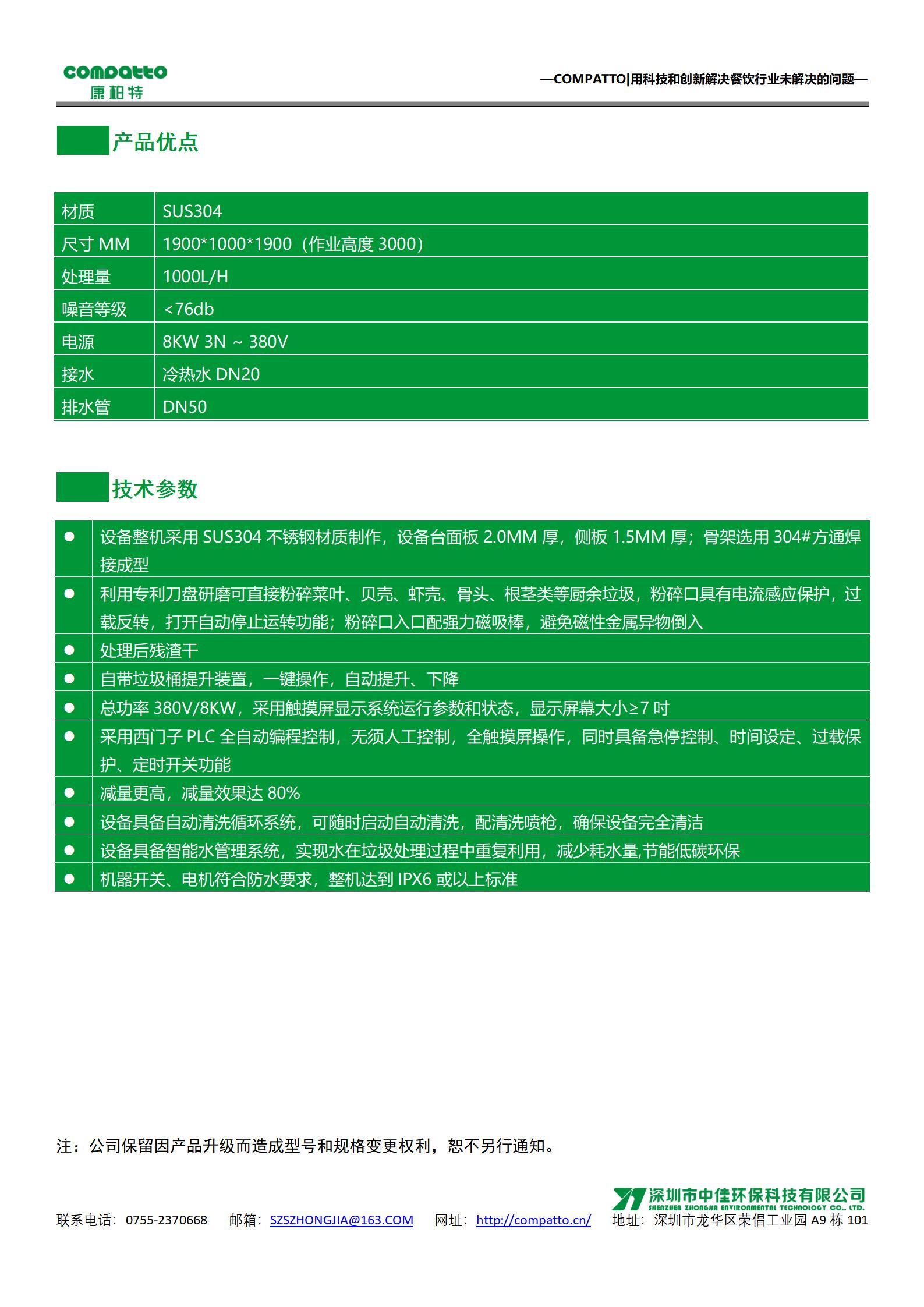 2-ZJ-KW-H1000-MTS⸺侧提升式厨余垃圾处理器_02.jpg