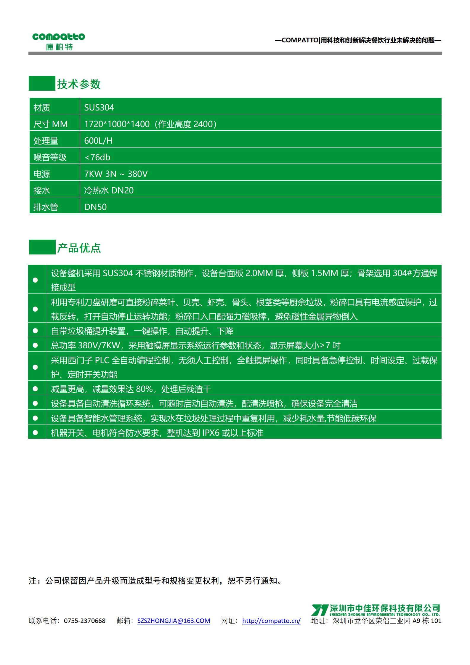 2-ZJ-KW-H600-MTS——侧提升式厨余垃圾处理器_02.jpg