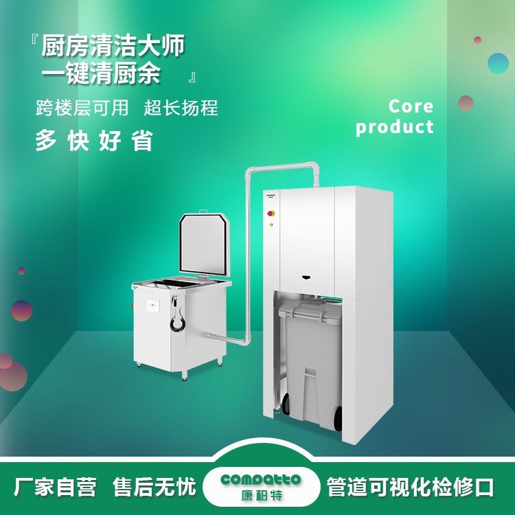 紧凑型厨余垃圾处理系统【1+1系统】