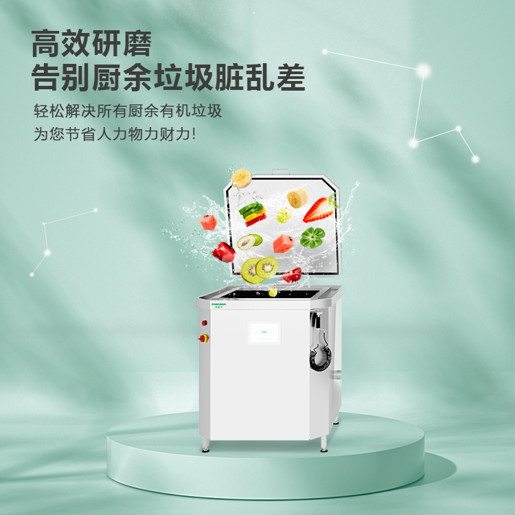 紧凑型厨余垃圾处理系统【1+1系统】