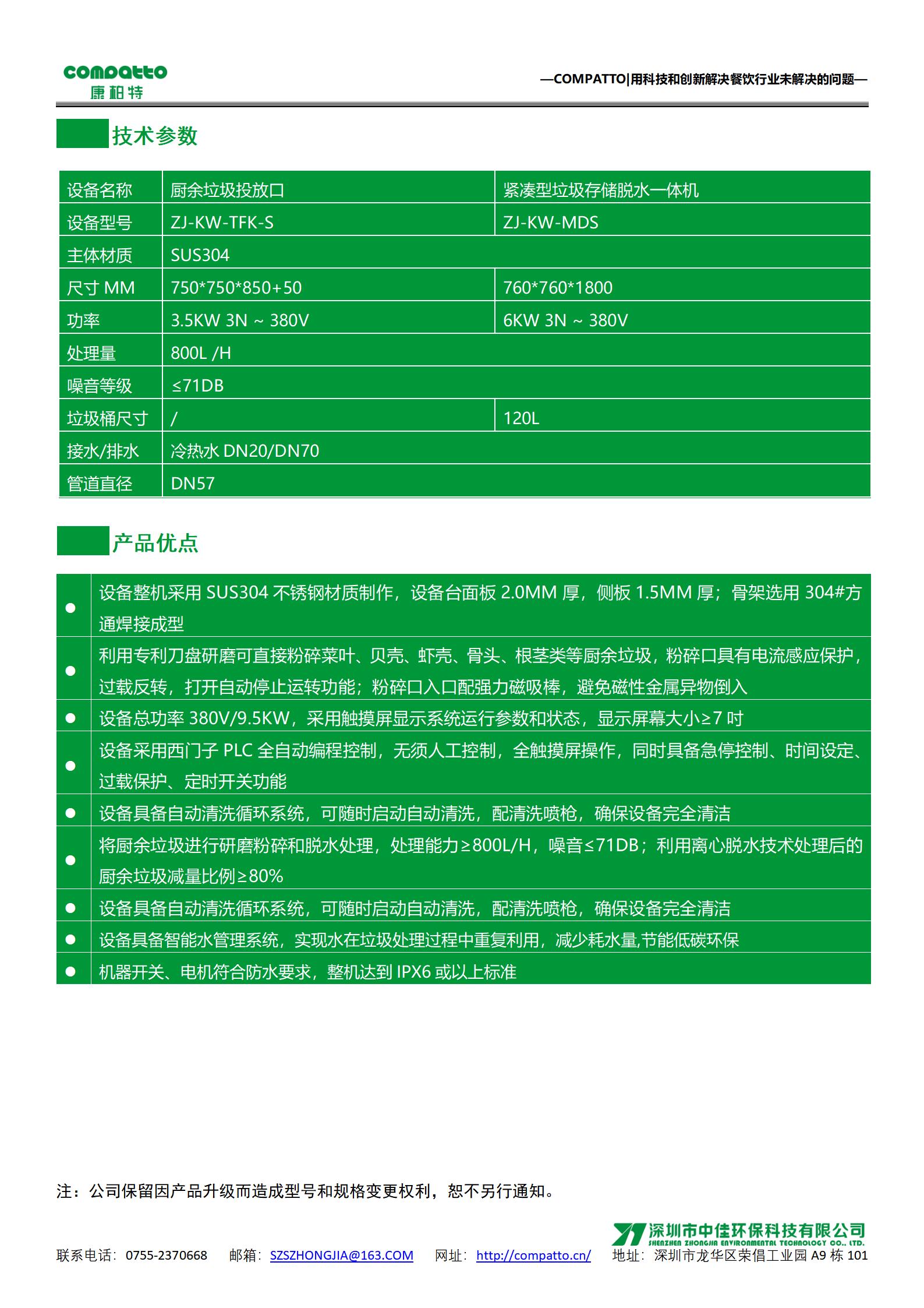 3-ZJ-KW-ODJS——紧凑型厨余垃圾处理系统【1+1系统】_02.jpg