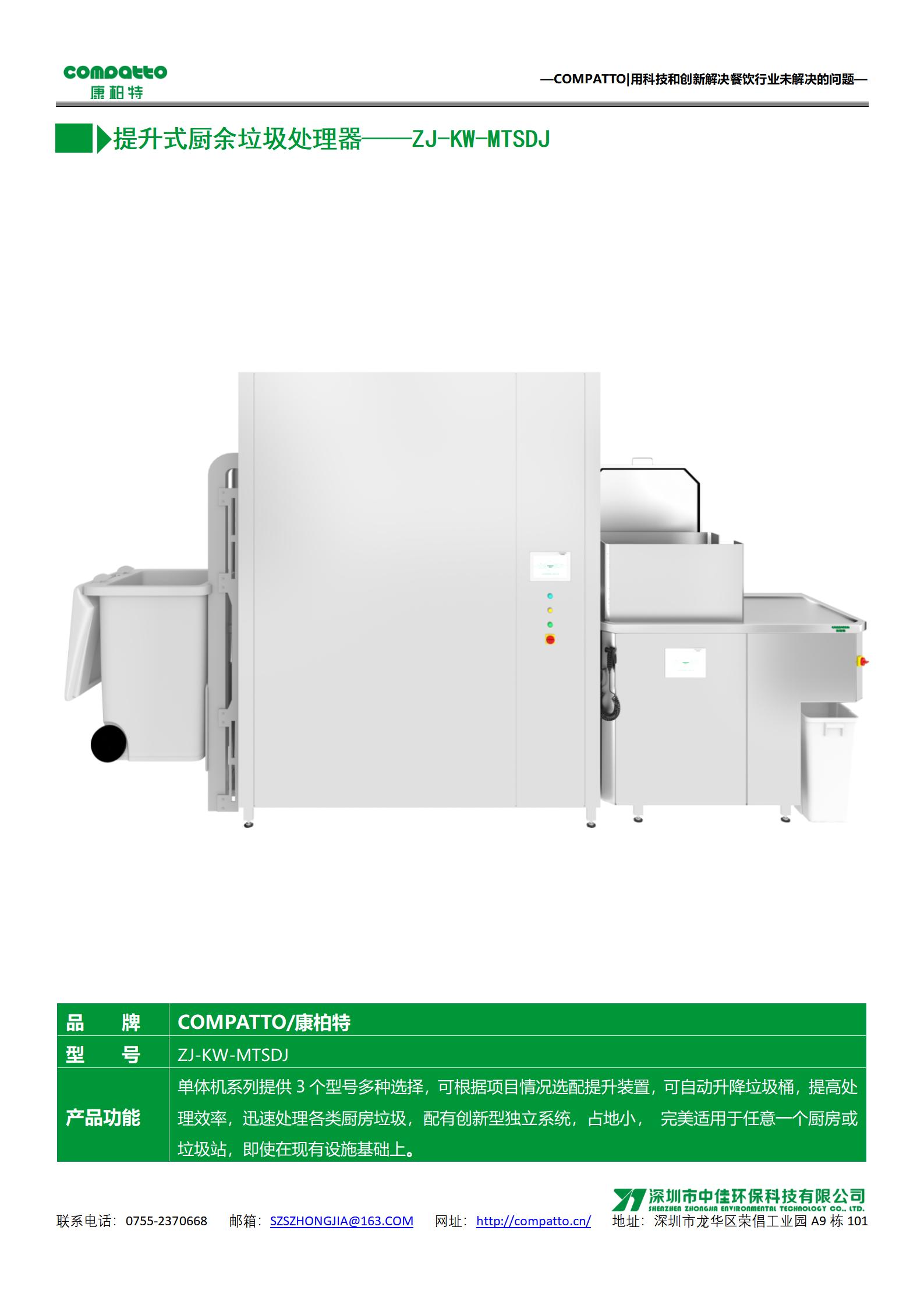 2-ZJ-KW-MTSDJ-提升式厨余垃圾处理器【单机配提升装置】_01.jpg