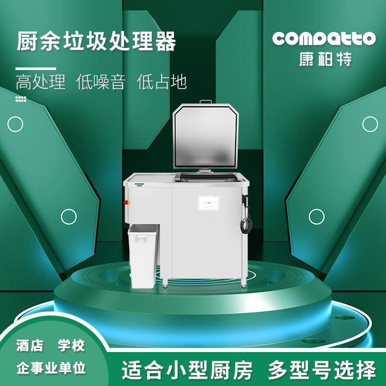厨余垃圾处理器单体机